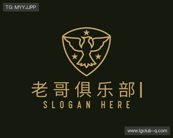 了解老哥俱乐部